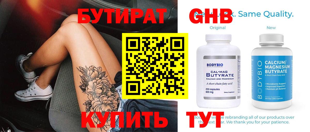 Бутират вода  Вход с VPN  Лениногорск 