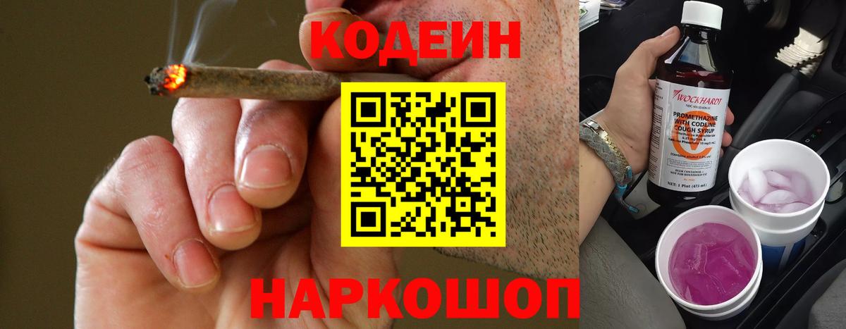 Кодеиновый сироп Lean напиток Lean (лин) Лениногорск