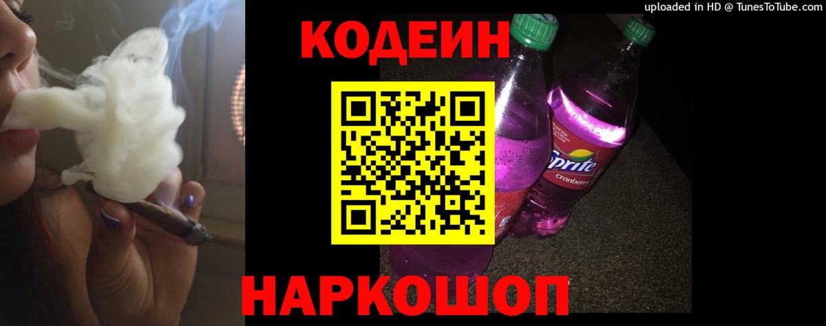Лениногорск  Codein напиток Lean (лин)  Вход с VPN 