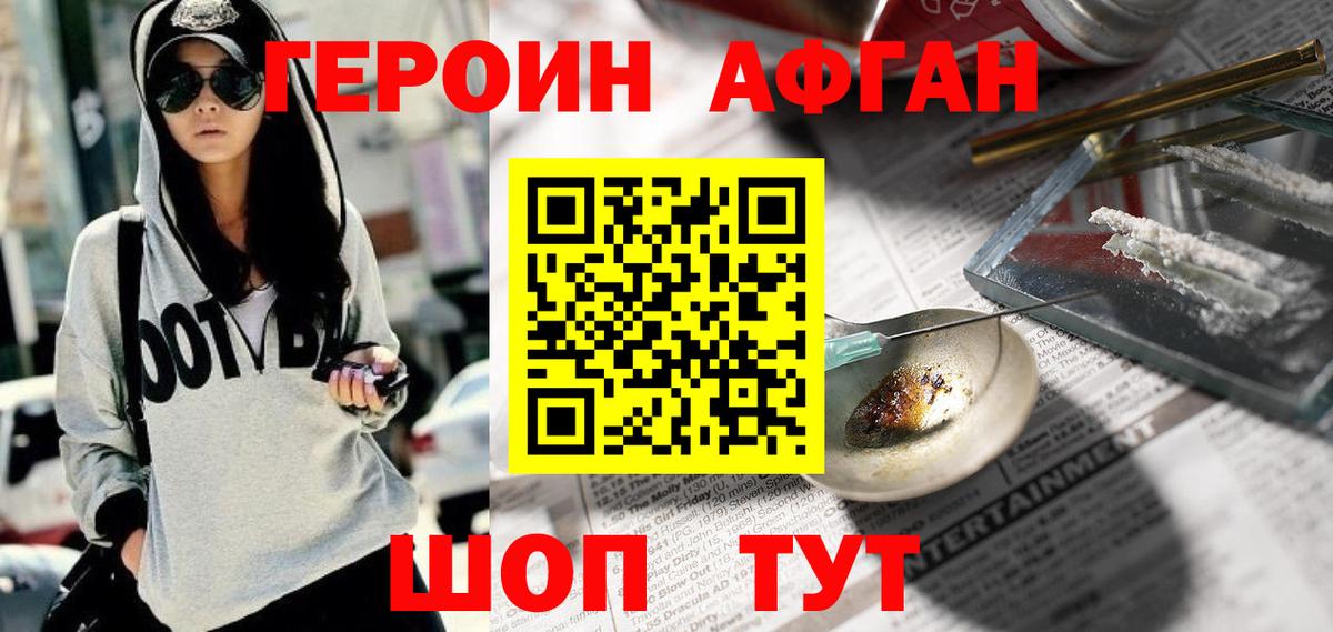 ГЕРОИН герыч Лениногорск