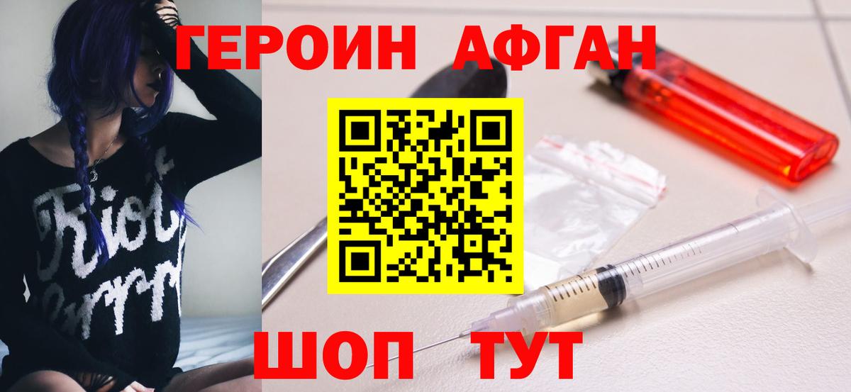 Героин  Вход с VPN  Лениногорск  Героин Афган 