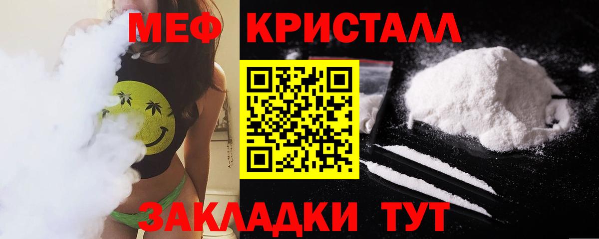 Мефедрон кристаллы Лениногорск